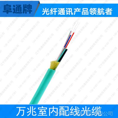 遼寧阜新廠家直銷GJPFJV 4A1A萬(wàn)兆OM3多模室內(nèi)PVC配線光纜 4芯/6芯/8芯/12芯產(chǎn)品與價(jià)格解析